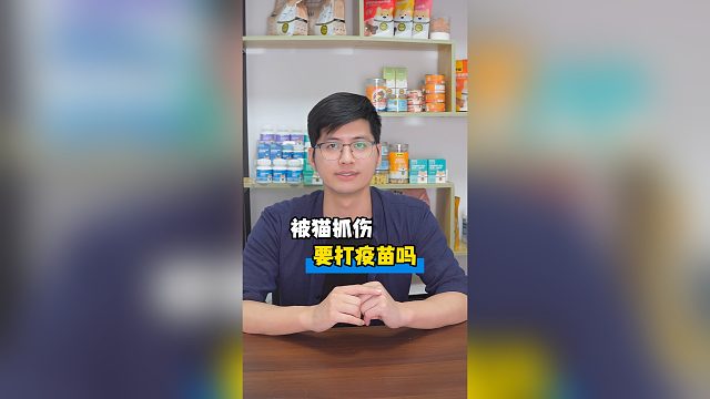 被猫抓伤怎么办？要打疫苗吗？