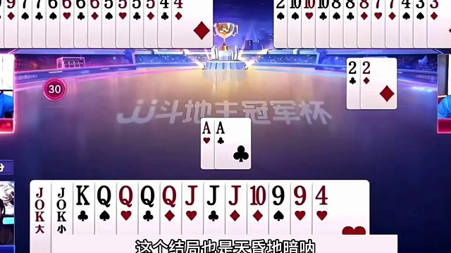 斗地主：威震四海顶级鬼畜翻盘局！四炮铁牌百团恶战！结局太逆天