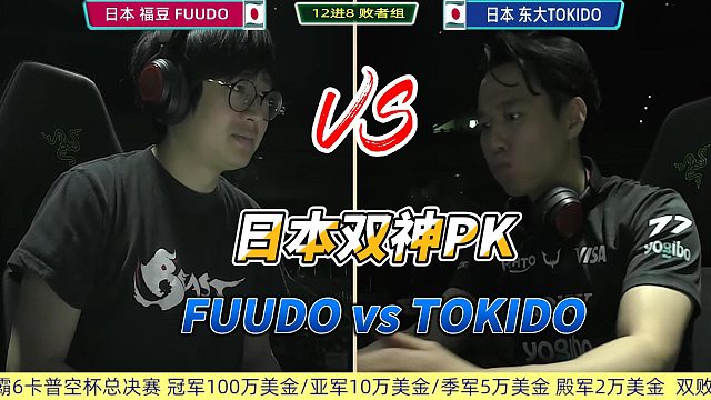 街霸6卡普空杯：TOKIDO vs FUUDO 谁输谁回家！