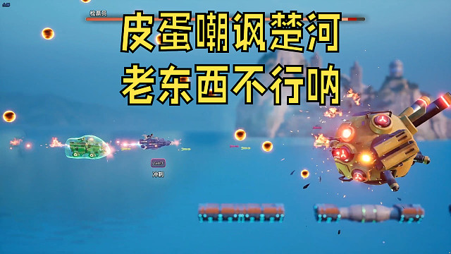 大胆！楚河被皮蛋嘲讽：你个老东西不行呐！