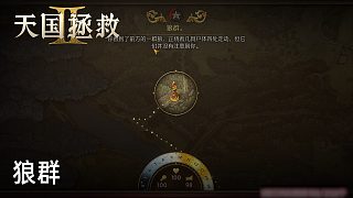 柚子《天國拯救2》實(shí)況第三十二集：狼群