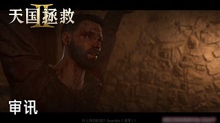 柚子《天國拯救2》實(shí)況第三十五集：審訊