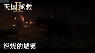 柚子《天國拯救2》實況第三十六集：燃燒的城鎮(zhèn)