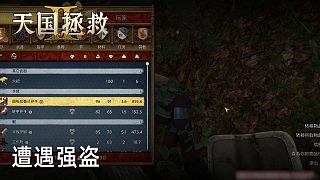 柚子《天國降臨2》實況第三十一集：遭遇強盜