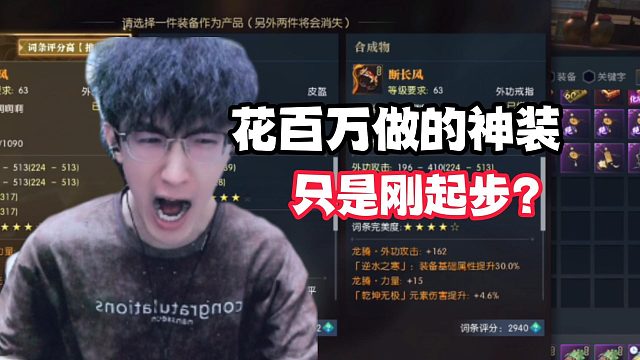 花费百万的神装只是刚起步？