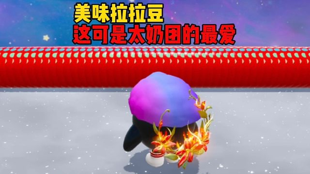 这可是我太奶团最爱的豆豆