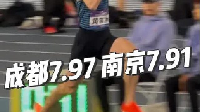 成都站7.97m 南京站7.91m