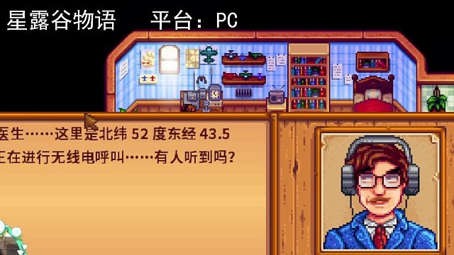 【星露谷物语】星露谷的坐标！