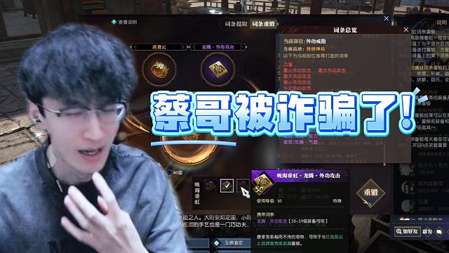 蔡哥被诈骗了！