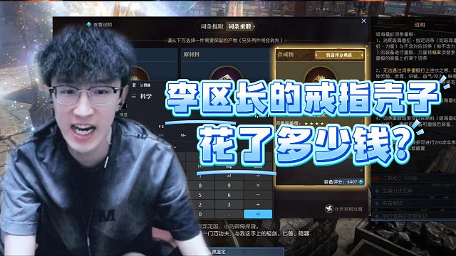 李区长的戒指壳子花了多少钱？