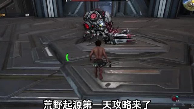 第11集 荒野起源入坑必看，第一天保姆教程！