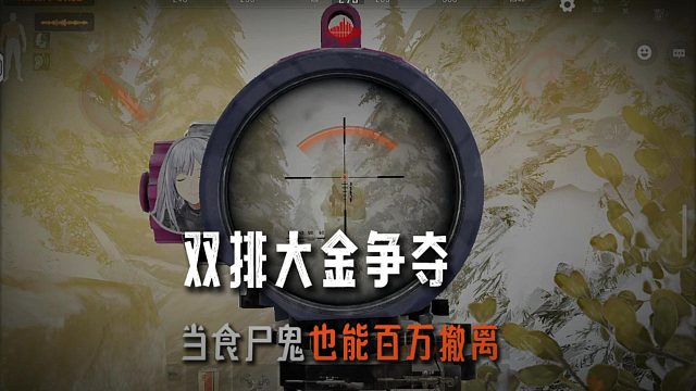 暗区突围：真没想到当个食尸鬼也能百万撤离