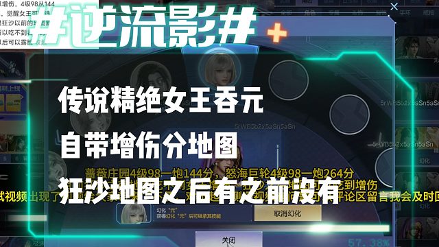 逆流影929：传说精绝女王吞元自带增伤分地图 狂沙地图之后有之前没有