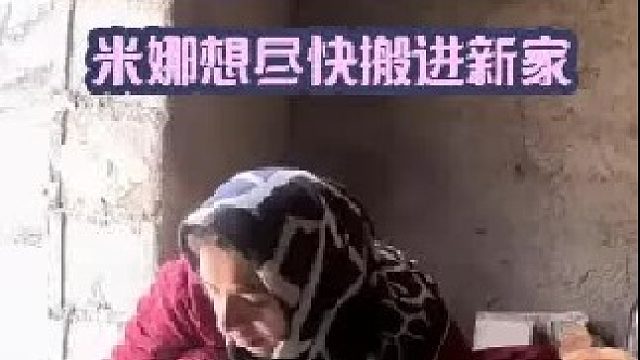 米娜想尽快搬进新家 厨房隔断马上建造好  (2)