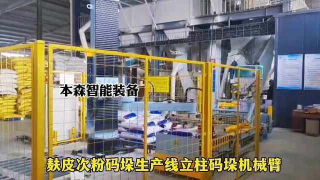 麸皮次粉码垛生产线立柱码垛机械臂