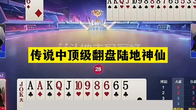斗地主：传说中顶级翻盘陆地神仙！铁牌绝地反攻！这牌能赢真男人