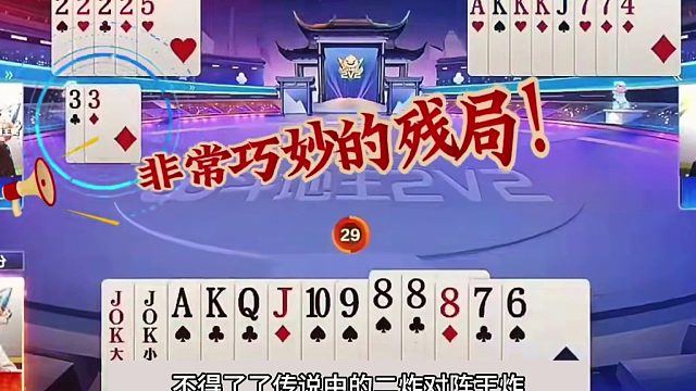 斗地主：武林至尊噩梦级骗炸局！铁牌撞上大贪官！骗炸骗到骨髓里