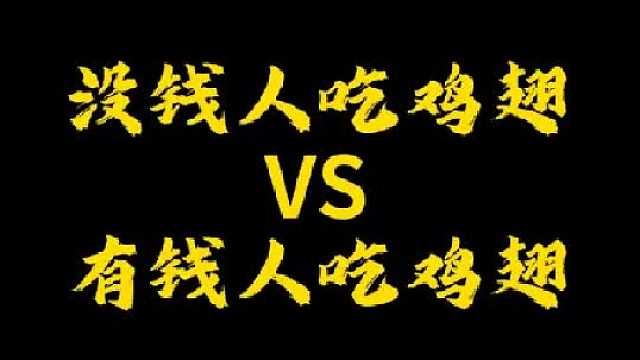 你们见过这么大的鸡翅吗？