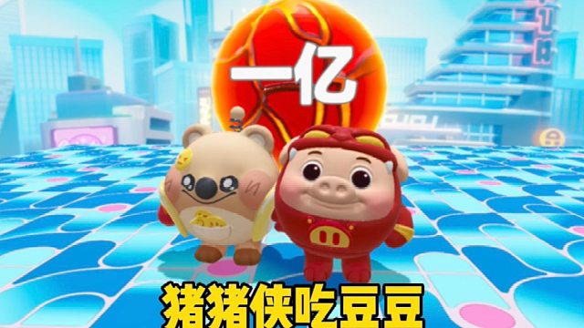 假装挂机看蛋搭子什么反应