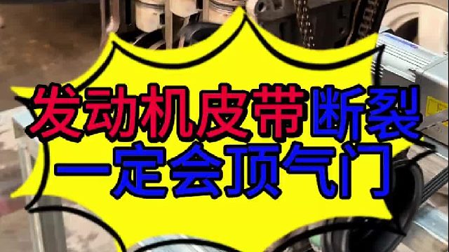 汽车发动机正时皮带断裂一定会顶弯气门