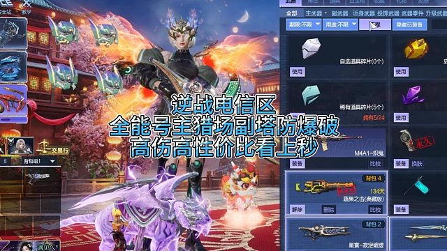 3月12日逆战电信区全能号主猎场副塔防爆破高伤高性价比看上秒