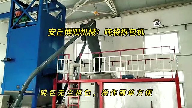 泥浆助剂吨包破袋展示，山东吨包自动拆袋装置