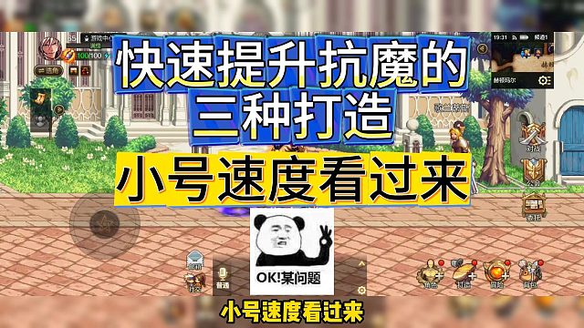 DNF手游：快速提升抗魔的三种打造，小号速度看过来