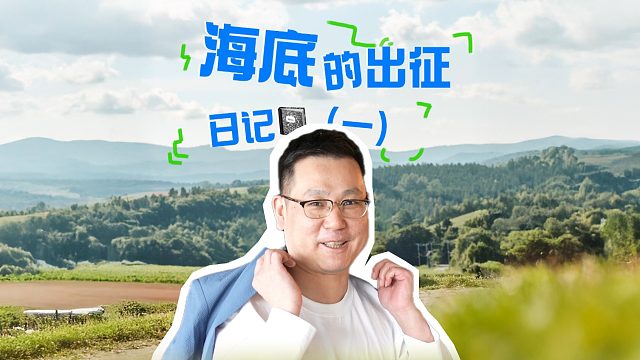 海底：认为安徽星尘顺利去北京的扣1，觉得去不了的扣眼珠子！