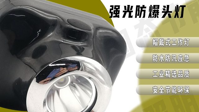 IW5110B矿用应急工作灯3W固态微型强光防爆头灯消防帽灯头戴式LED