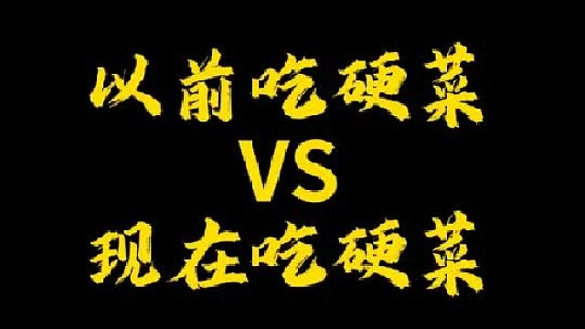 你们觉得蕾蕾打包的这个菜，够不够硬