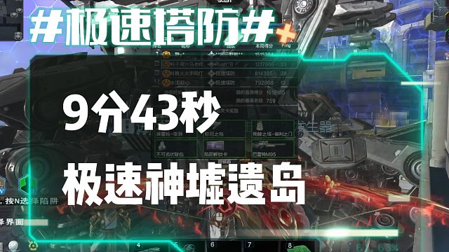 逆流影933：9分43秒神墟遗岛4 4极限速刷