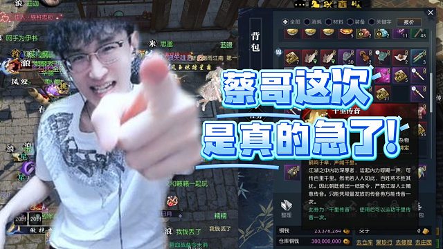 蔡哥这次是真的急了！