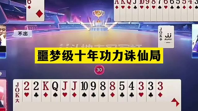 斗地主：噩梦级十年功力诛仙局！铁牌掉进埋伏圈！结局竟死里逃生