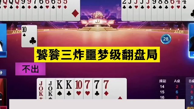 斗地主：饕餮三炸噩梦级翻盘局！铁牌神仙打架！实力堪比陆地神仙