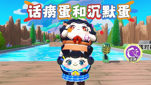 诶嘿，我是话唠蛋而蛋搭子是沉默蛋