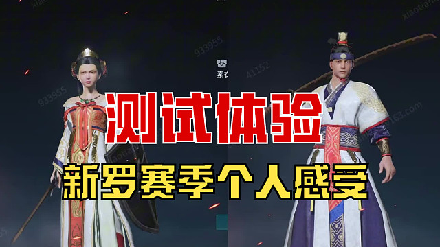 【战意】新罗赛季测试内容讲解