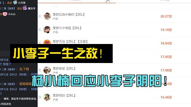 小李子一生之敌！杨小楠回应小李子阴阳！