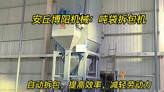 安徽碳酸钠吨袋拆袋机，吨包拆袋上料站非标定制