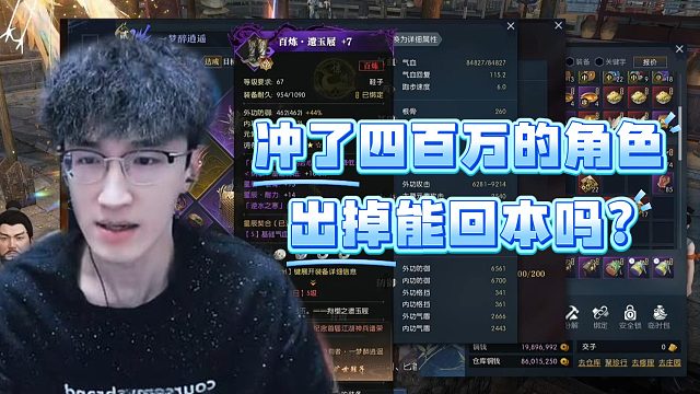 冲了四百万的角色，出掉能回本吗？