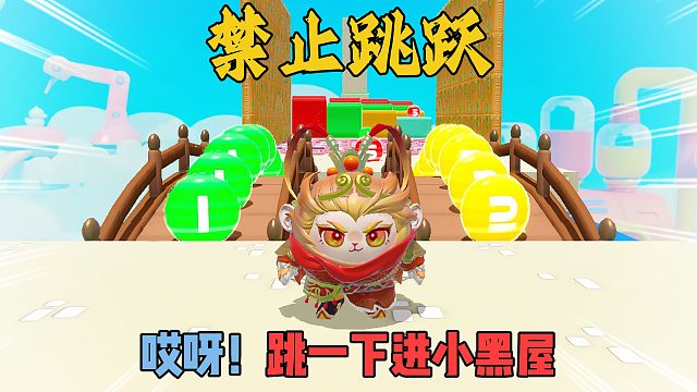 蛋仔派对：禁止跳跃，空空别跳