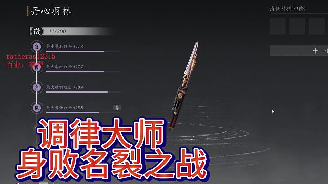 燕云十六声调律身败名裂