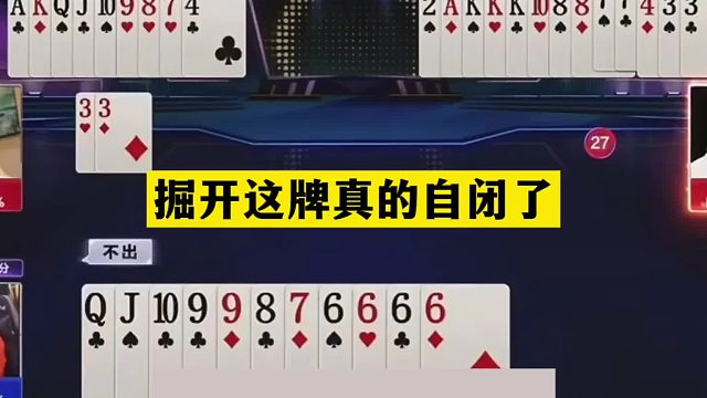 斗地主：掘开这牌真的自闭了！铁牌撞上绝世高手！结局竟逆天反转