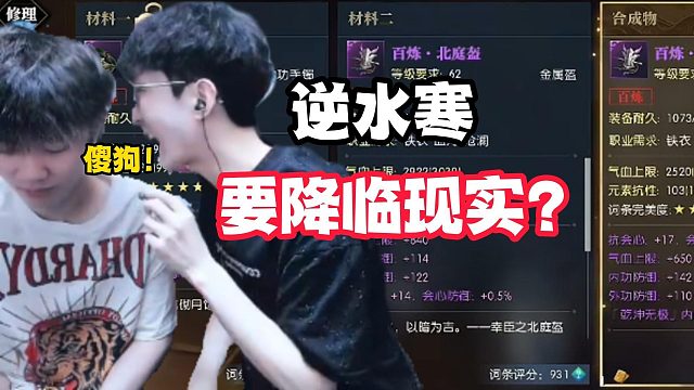 逆水寒会降临现实？