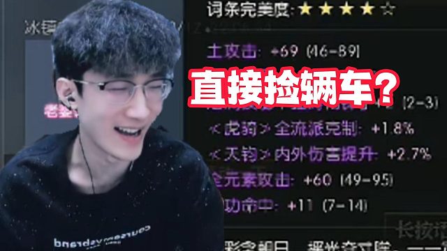 WC给他捡到车了？