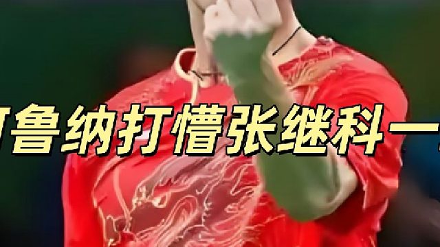 阿鲁纳的恐怖天赋，要是在国乒系统训练，会能达到怎样的高度？