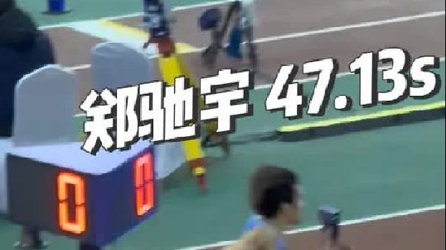 济南站郑驰宇山东中泰证券 47.13（0.189s）健将 位列总排名第一