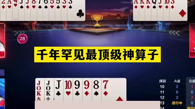 斗地主：千年罕见最顶级神算子！铁牌算出赢牌概率！解说看傻眼了