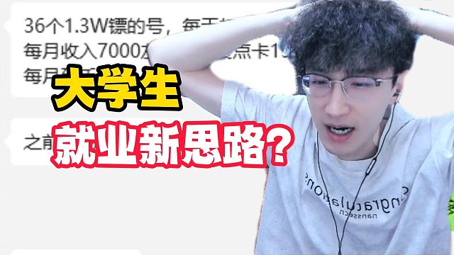 大学生就业新思路？