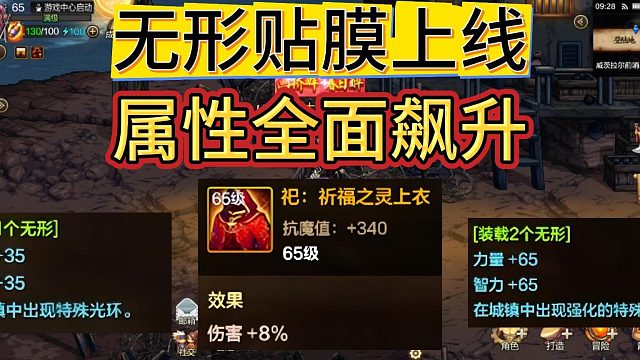 DNF手游：无形贴膜上线，属性全面飙升