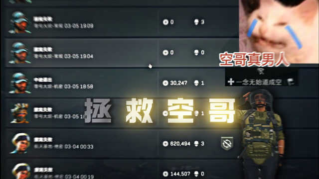 扶贫尽头谁为峰,一见无始道成空。这一期，敬空哥！